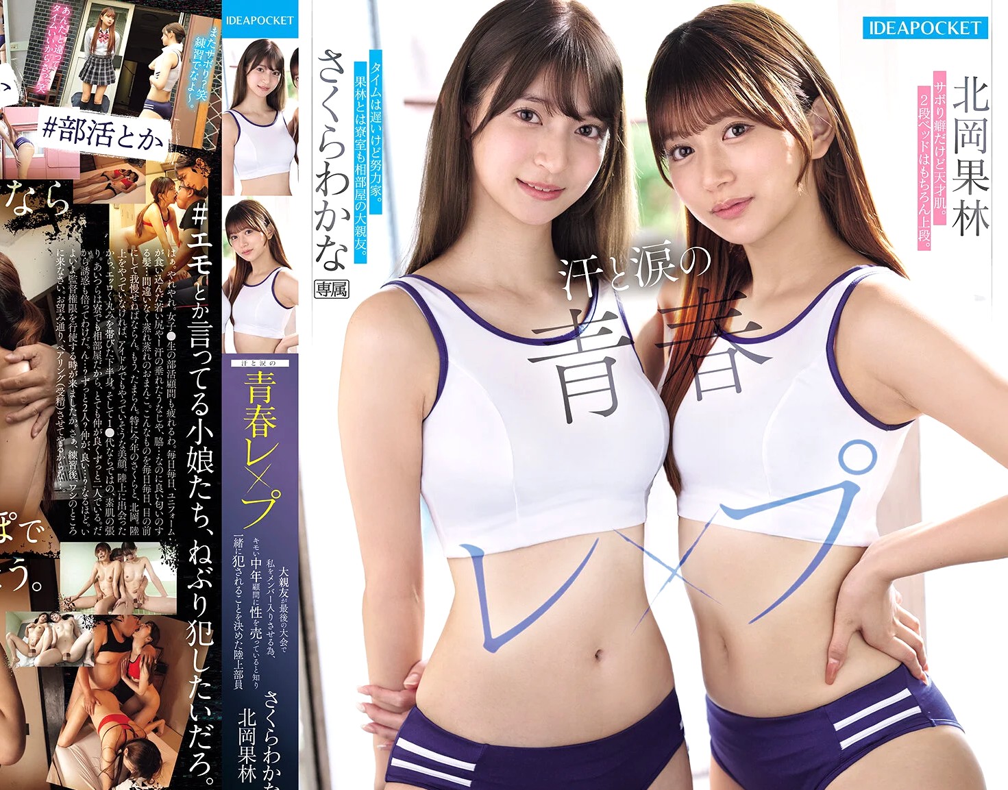 さくらわかな 北岡果林｜ひよこ陸上部女子×種付けマーキング｜親友の為に、中年キモデブ顧問のデカチンを受け入れるJK娘。親友共々孕ませ和姦
