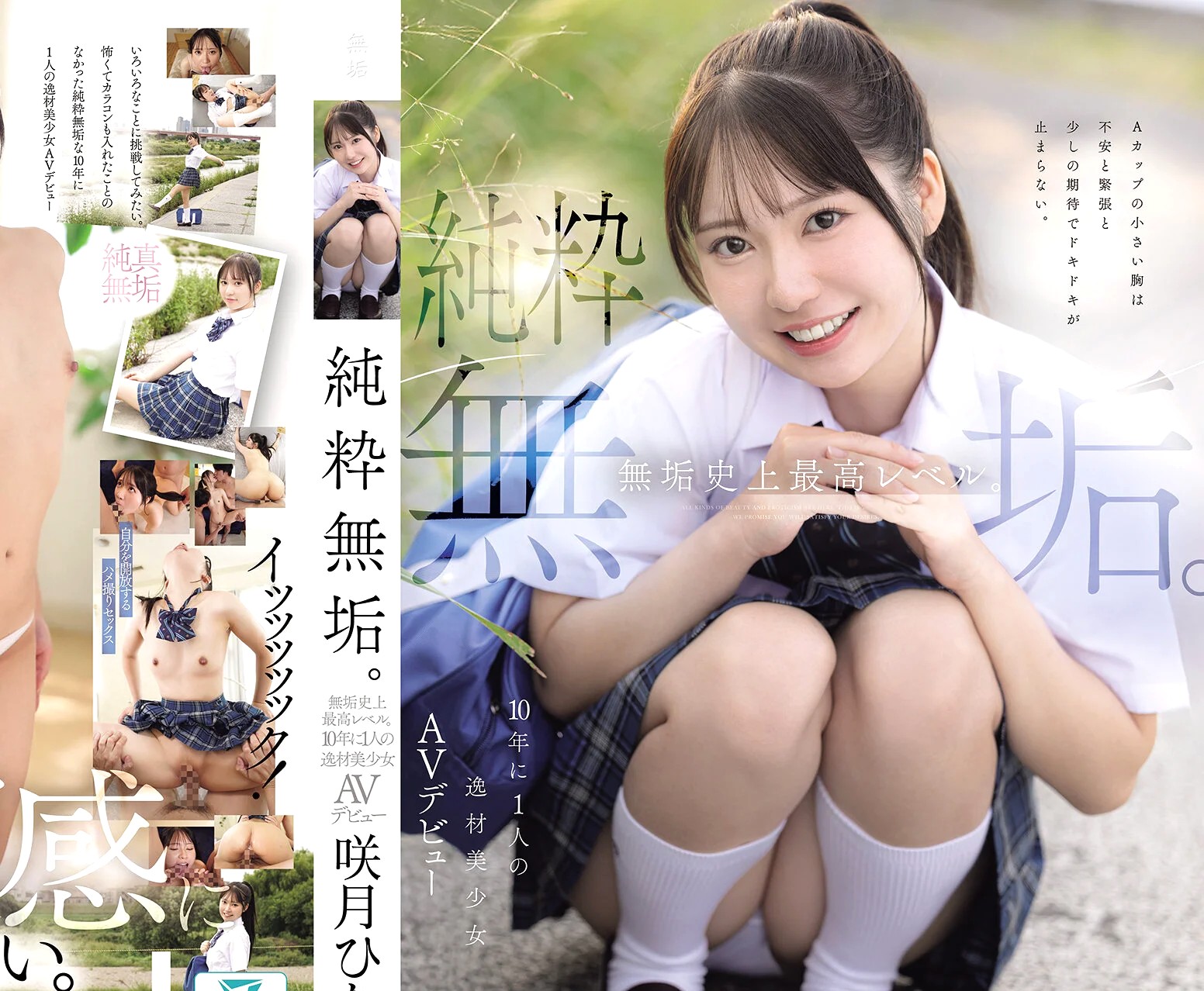咲月ひな×デビュー作品｜パイパンひよこ少女が絶倫オヤジにハメ犯されちゃう。思春期まんこが壊れるくらい居にピストン。膣奥プレスで絶頂しまくりｗ